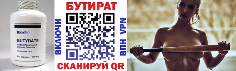 Бутират 1.4BDO закладка Пыталово