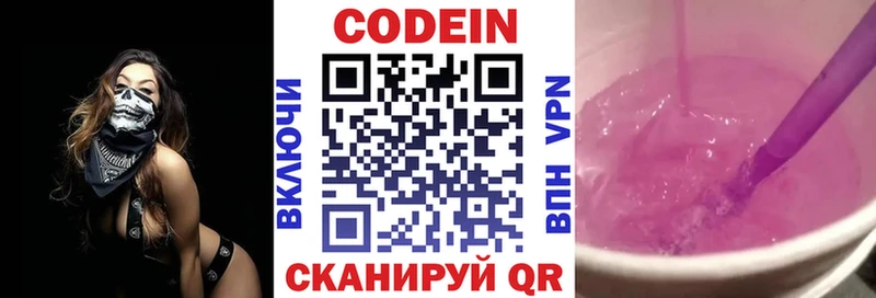 Кодеиновый сироп Lean Purple Drank  Пыталово 